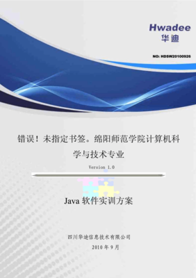 四川Java软件实训方案 以实战驱动的高技能人才培养策略